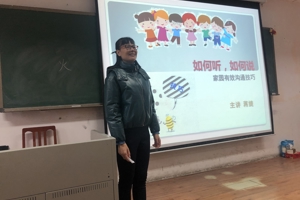 高效培训促进教师专业化成长——我系蒋婕教师赴佛山为幼儿园骨干教师授课