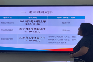 学前教育专业2021年自主招生考试圆满完成