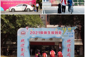[迎新报道]新开始，心期待——教育与艺术系迎来2021级新生