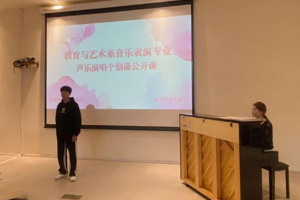 音乐表演专业教研活动——秦佳琪老师声乐公开课