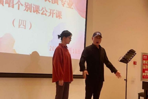 音乐表演专业“声乐表演个别课” 公开课系列活动圆满结束