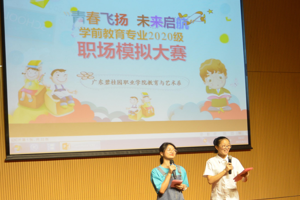 “青春飞扬 未来启航 ”   职场模拟大赛