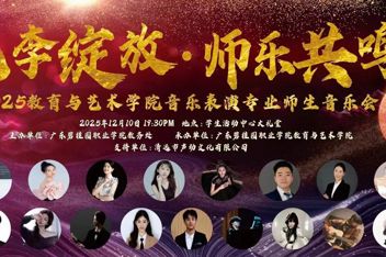 桃李绽放・师乐共鸣