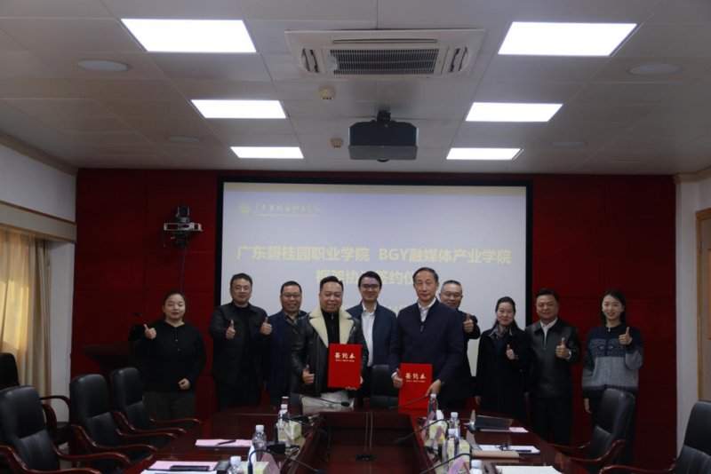 BGY融媒体产业学院签约落成