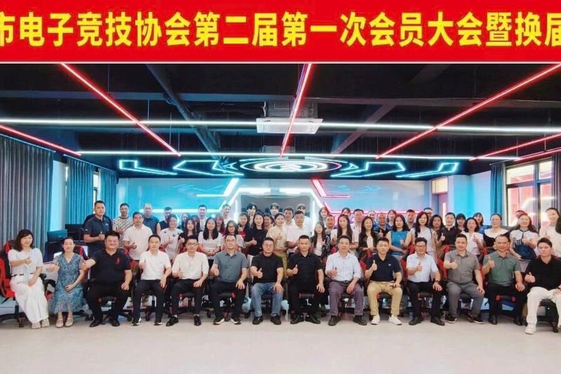 清远市电子竞技协会换届大会在广东碧桂园职业学院圆满举行，我校荣任副会长单位！
