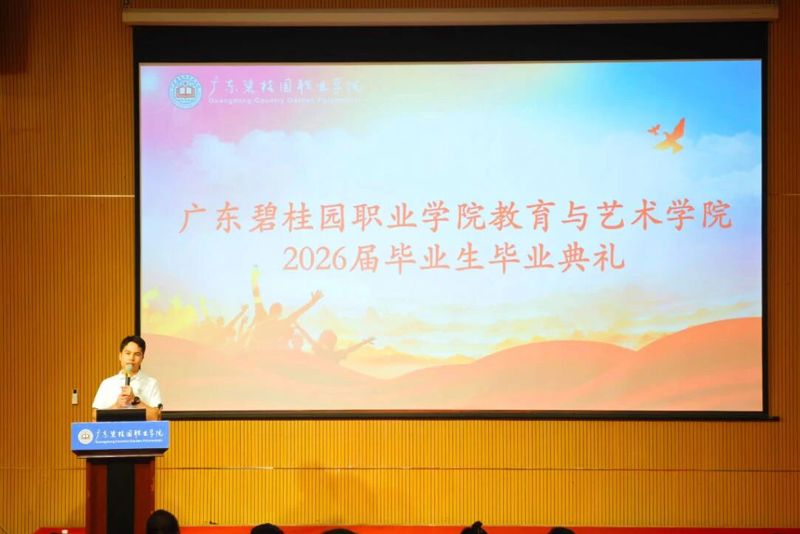 此去乘风，未来可期｜教育与艺术学院2026届毕业生毕业典礼圆满举行
