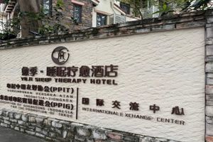 校企携手愈季，共育美容美体疗愈人才——广东碧桂园职业学院赴愈季●睡眠疗愈酒店开展校企合作交流