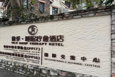 校企携手愈季，共育美容美体疗愈人才——广东碧桂园职业学院赴愈季●睡眠疗愈酒店开展校企合作交流