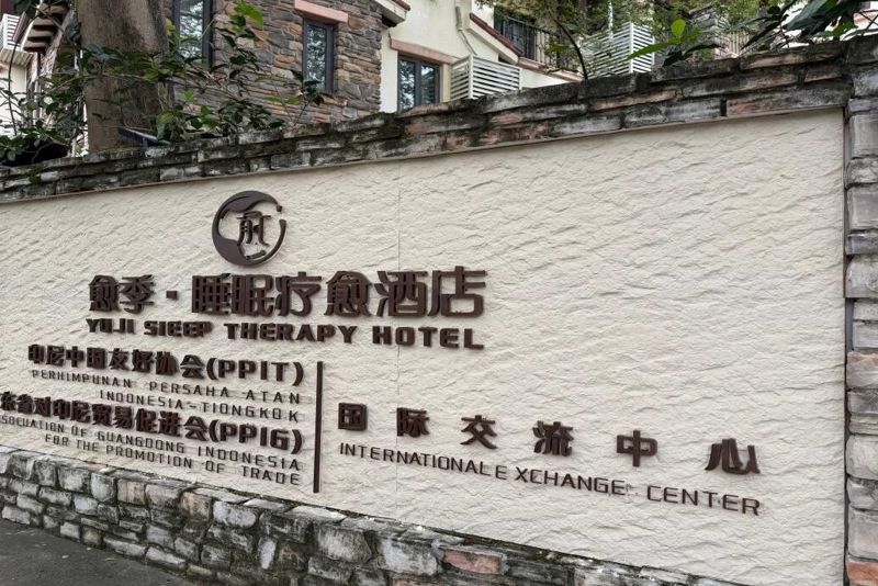 校企携手愈季，共育美容美体疗愈人才——广东碧桂园职业学院赴愈季●睡眠疗愈酒店开展校企合作交流