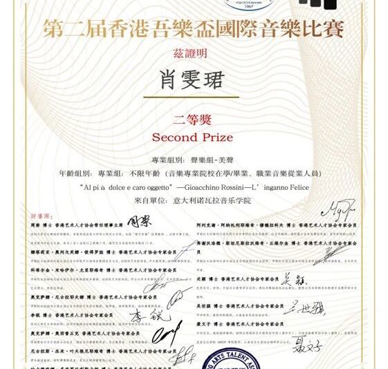 喜报｜我院音乐表演专业师生在第二届香港吾乐杯国际音乐比赛中斩获多项大奖
