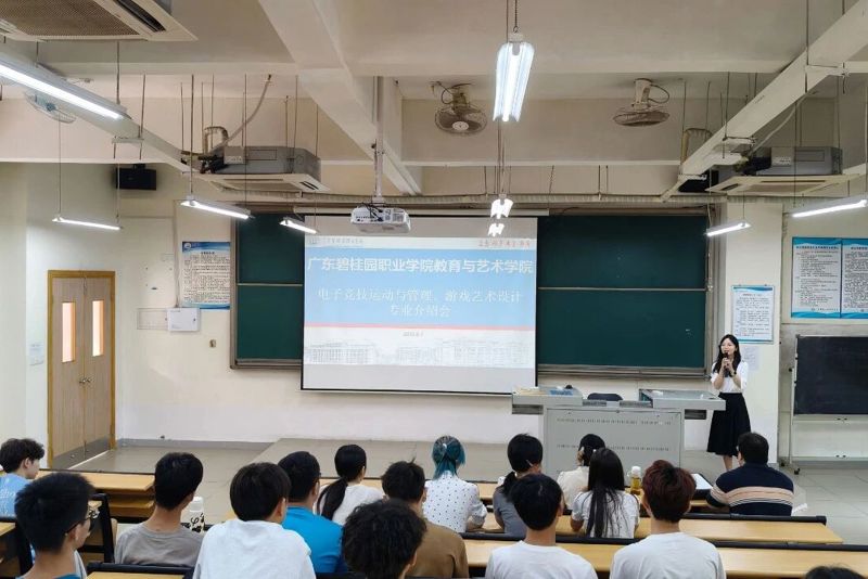 筑梦湾区数字未来｜电子竞技运动与管理、游戏艺术设计专业介绍会圆满举行
